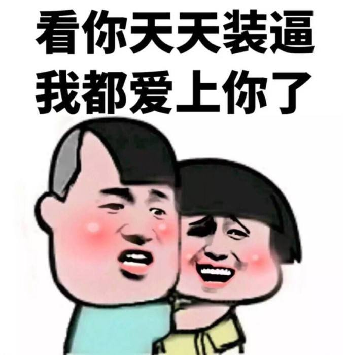 赖上你，真的不是我的错！